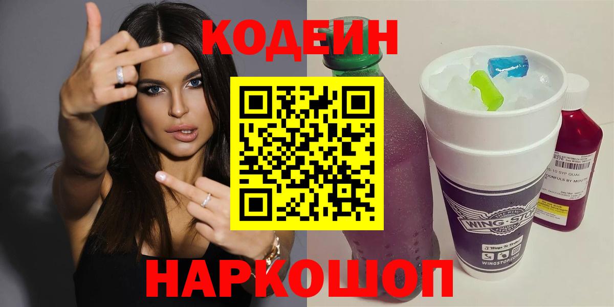 Каспийск  Кодеиновый сироп Lean Purple Drank  Кодеин Purple Drank  Вход с VPN 