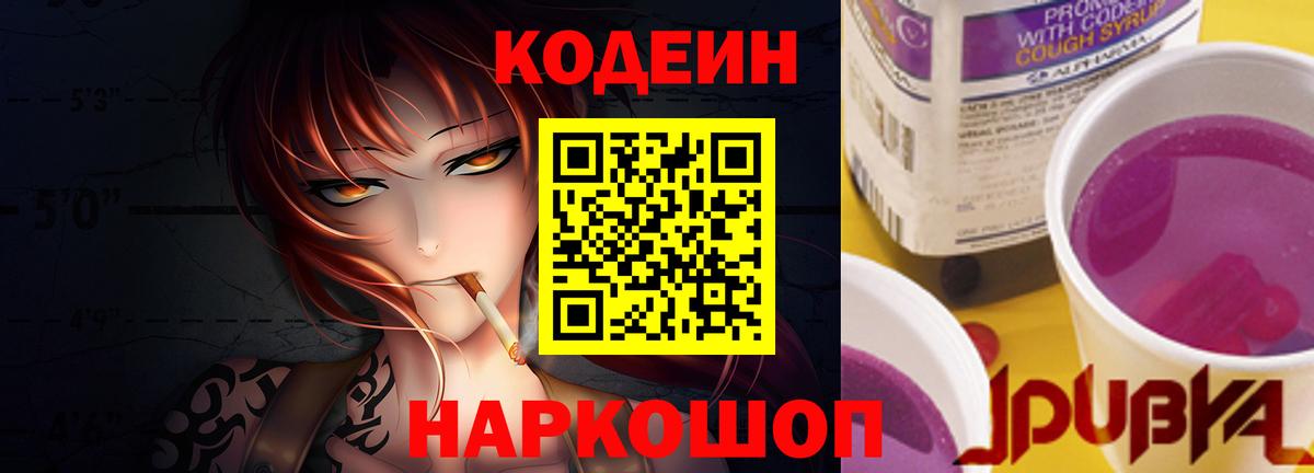 Codein Purple Drank Каспийск